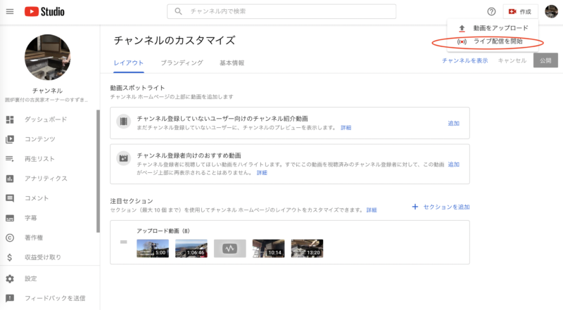 Zoom Youtube Live で生配信をやってみた ハマった点３を紹介したい スズキの仕事備忘録