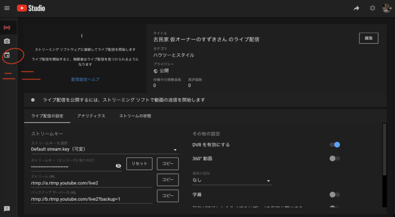Zoom Youtube Live で生配信をやってみた ハマった点3を紹介したい スズキの仕事備忘録
